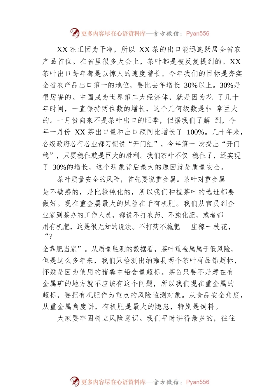 胡继承：干净增强了XX绿茶的国际市场竞争力.docx_第2页