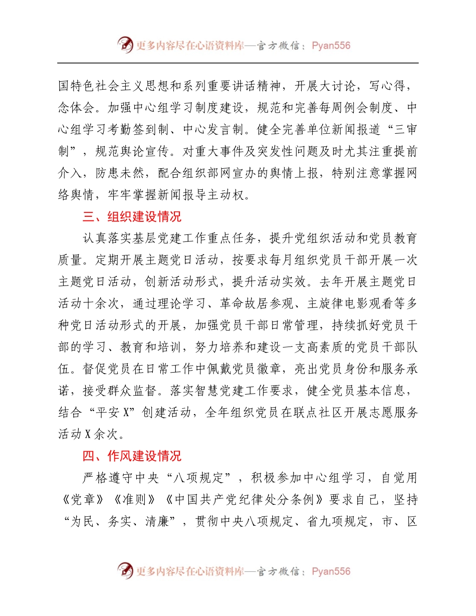 社区办党支部书记党建工作汇报.docx_第2页