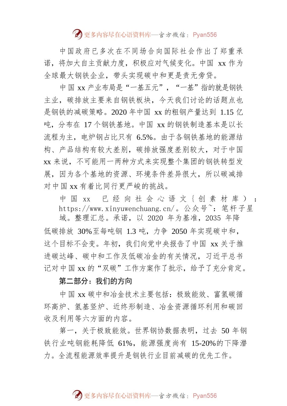 董事长在低碳冶金创新论坛上关于碳中和行动方案的主旨演讲.docx_第2页