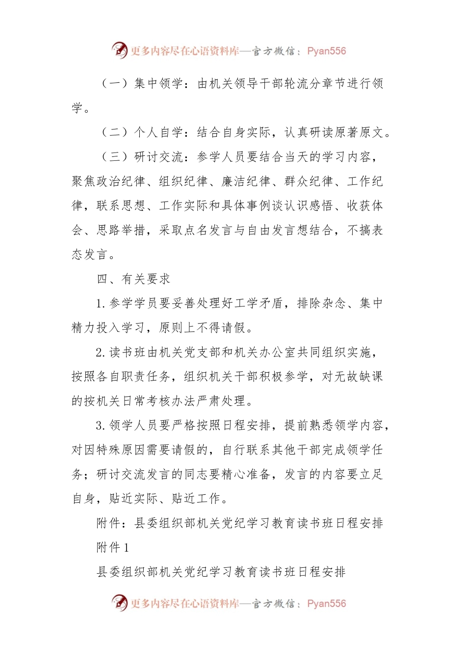 部机关党纪学习教育读书班方案.docx_第2页