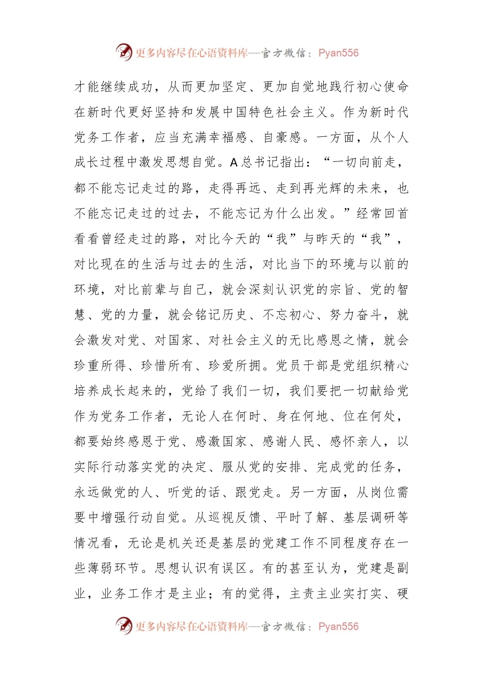 讲稿：努力成为一名党建工作的行家里手.docx_第2页