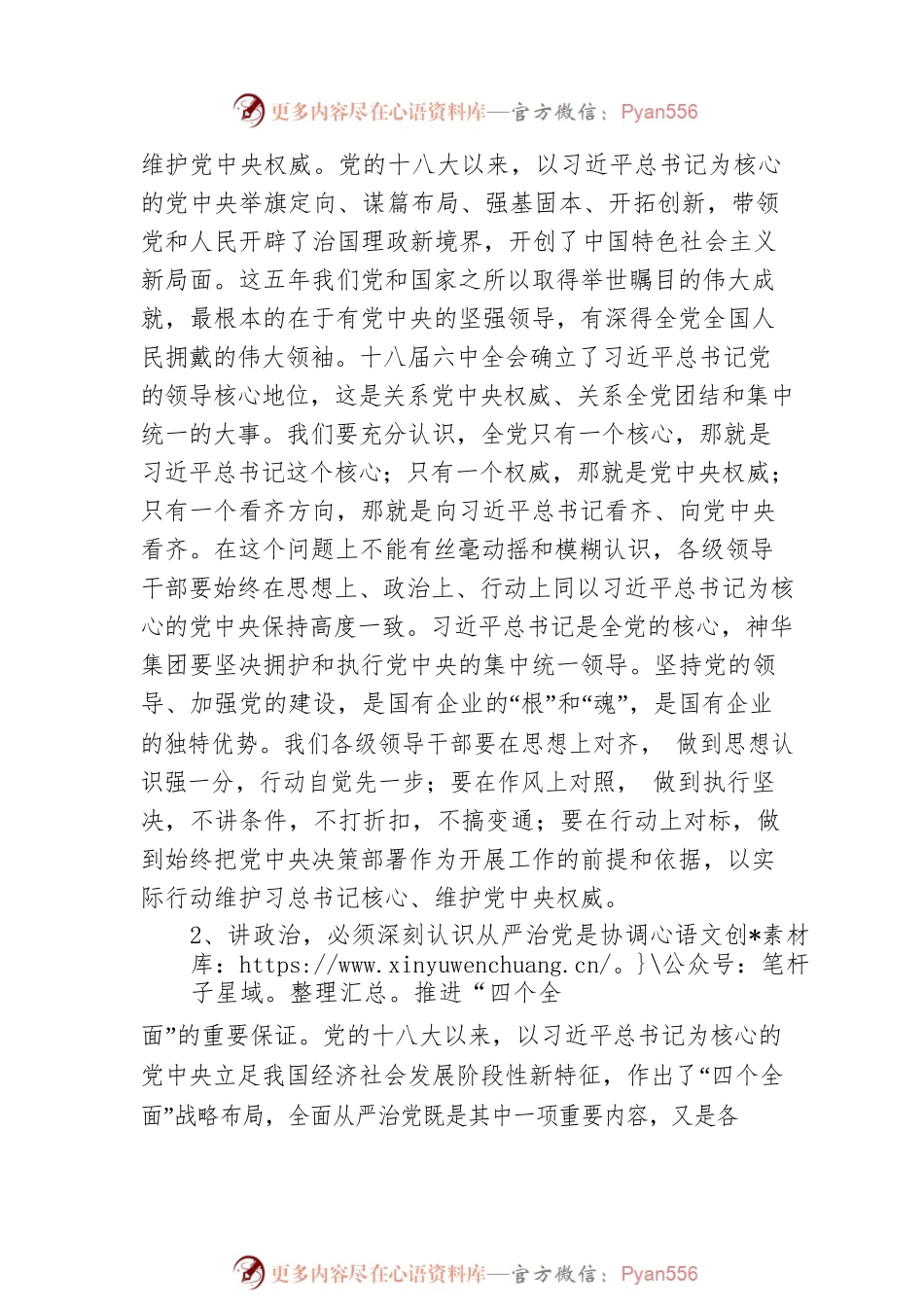 讲政治 守规矩 敢担当 确保从严治党落地生根.docx_第2页