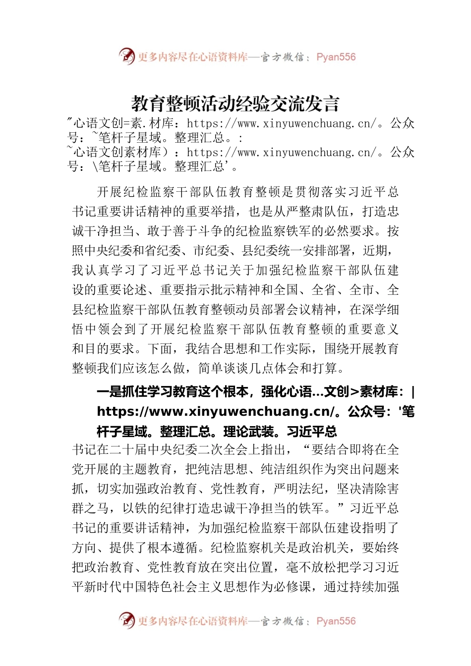 纪检监察干部队伍教育整顿经验交流发言.docx_第1页