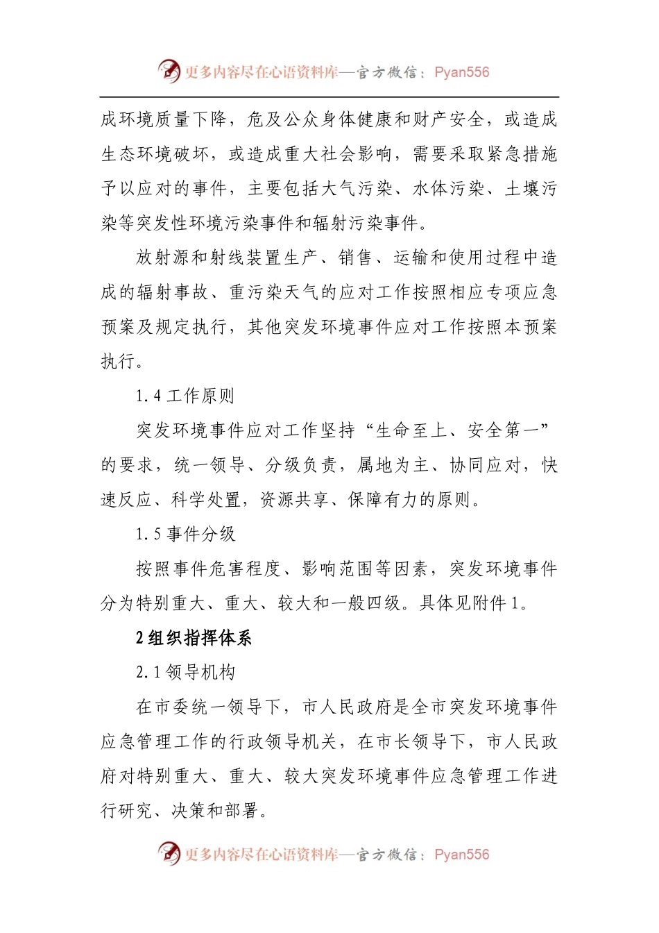突发环境事件应急预案.docx_第2页