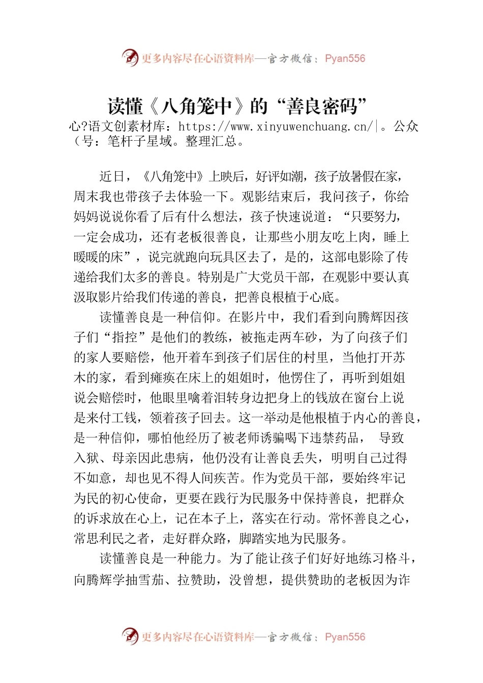 读懂《八角笼中》的“善良密码”.docx_第1页