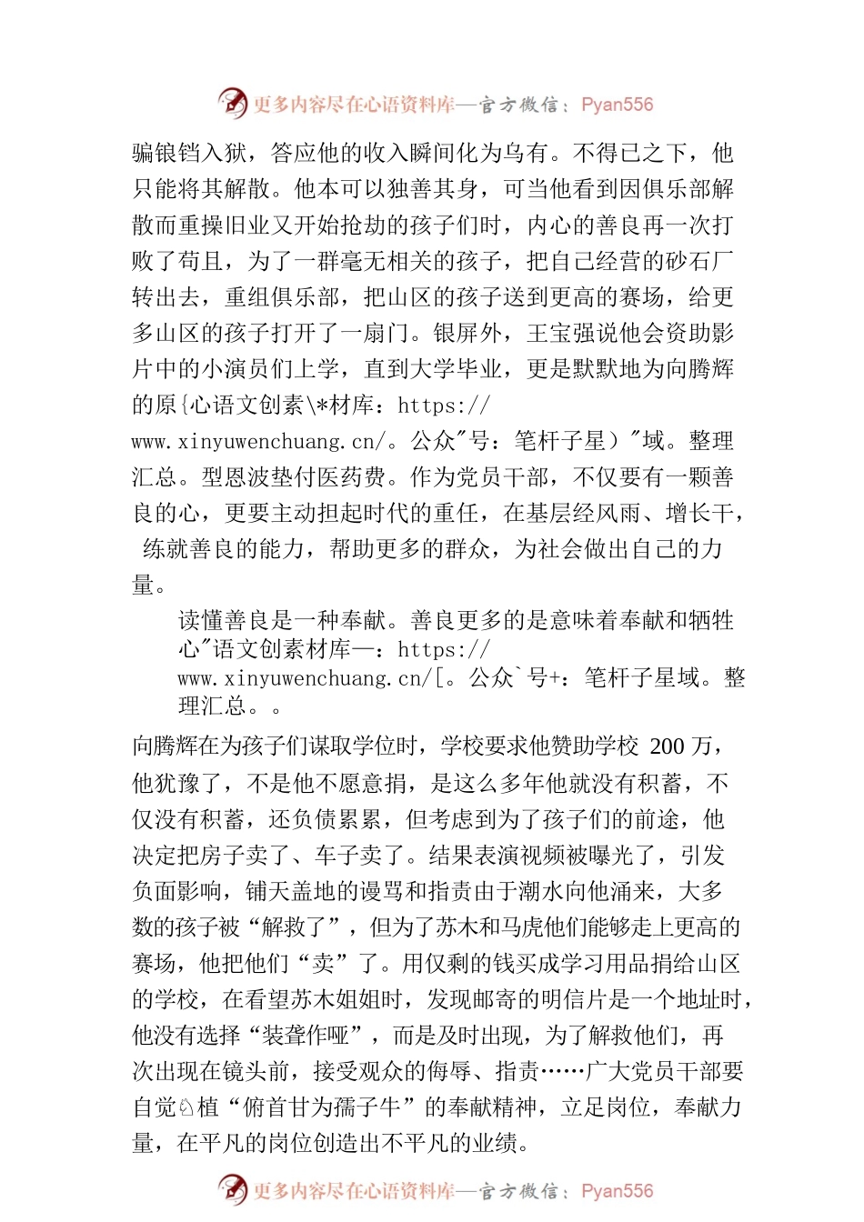 读懂《八角笼中》的“善良密码”.docx_第2页
