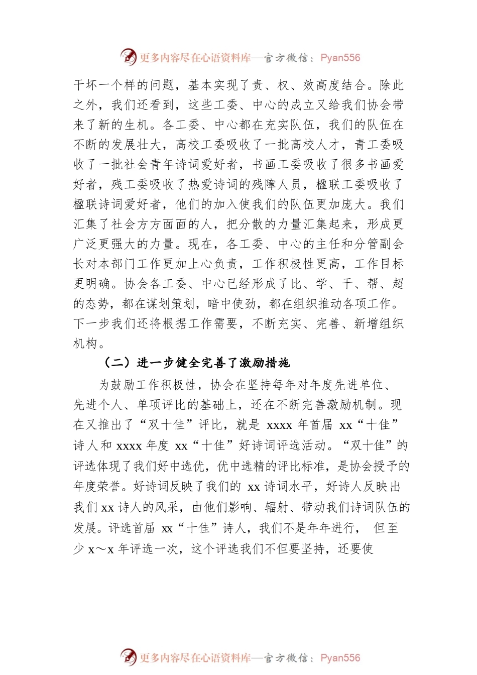 诗词协会会长在诗词协会理事（扩大）会议上的讲话.docx_第2页