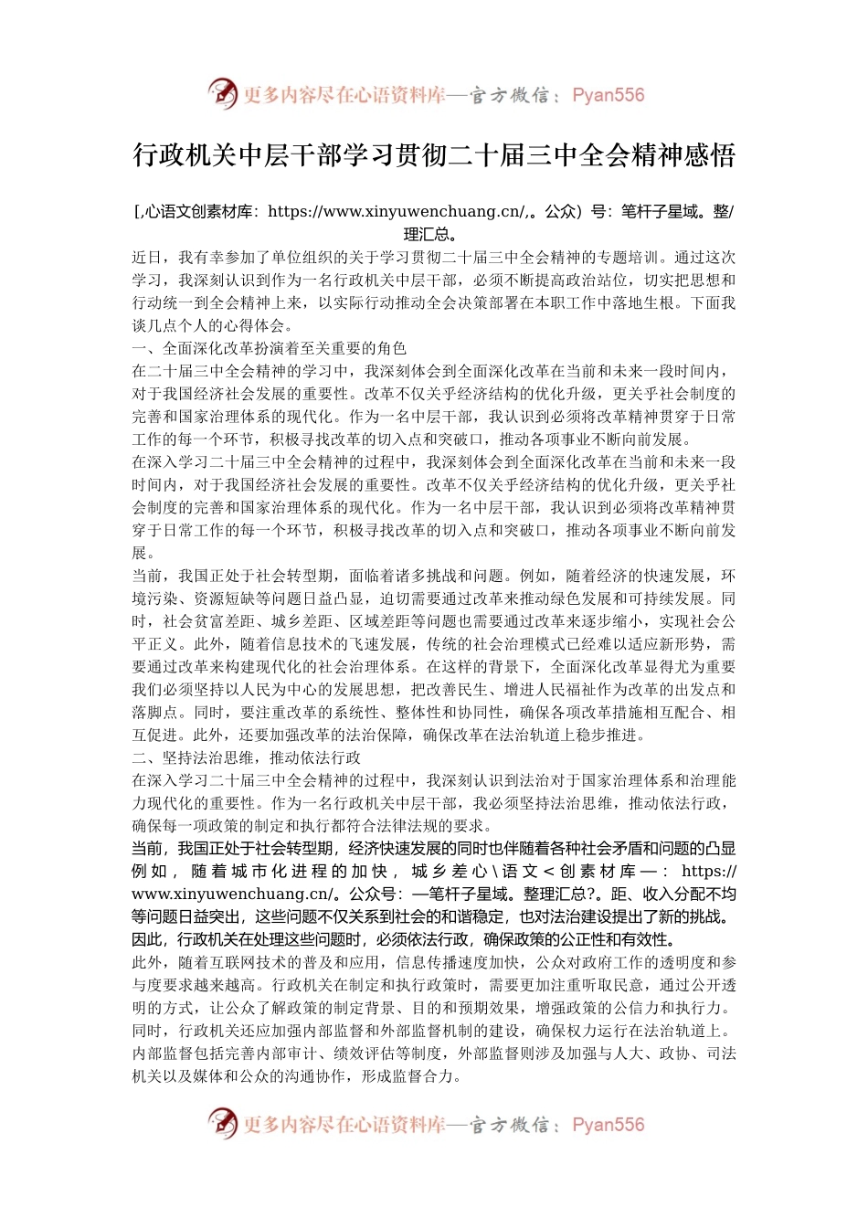 行政机关中层干部学习贯彻二十届三中全会精神感悟.docx_第1页