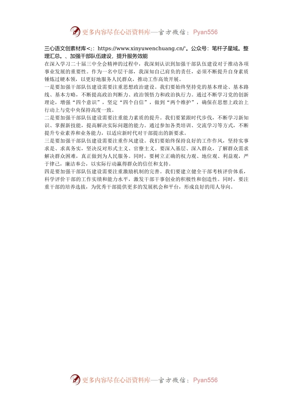 行政机关中层干部学习贯彻二十届三中全会精神感悟.docx_第2页