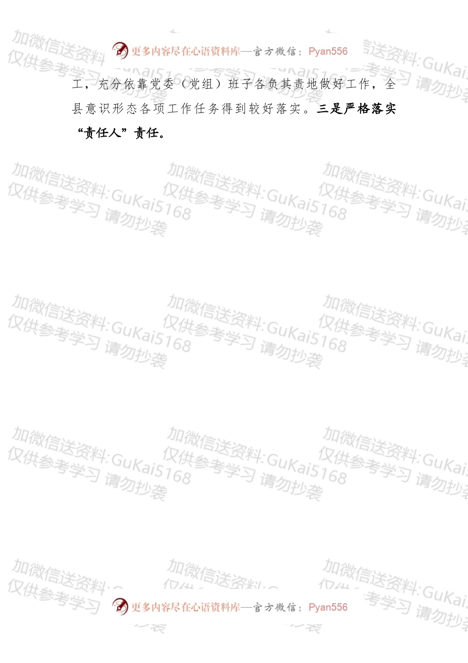 落实意识形态工作责任制情况报告.docx_第2页