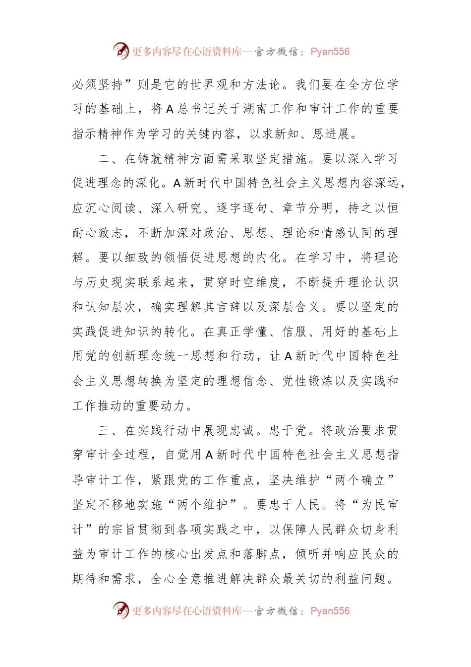 第二批主题教育学习心得体会（14）.docx_第2页