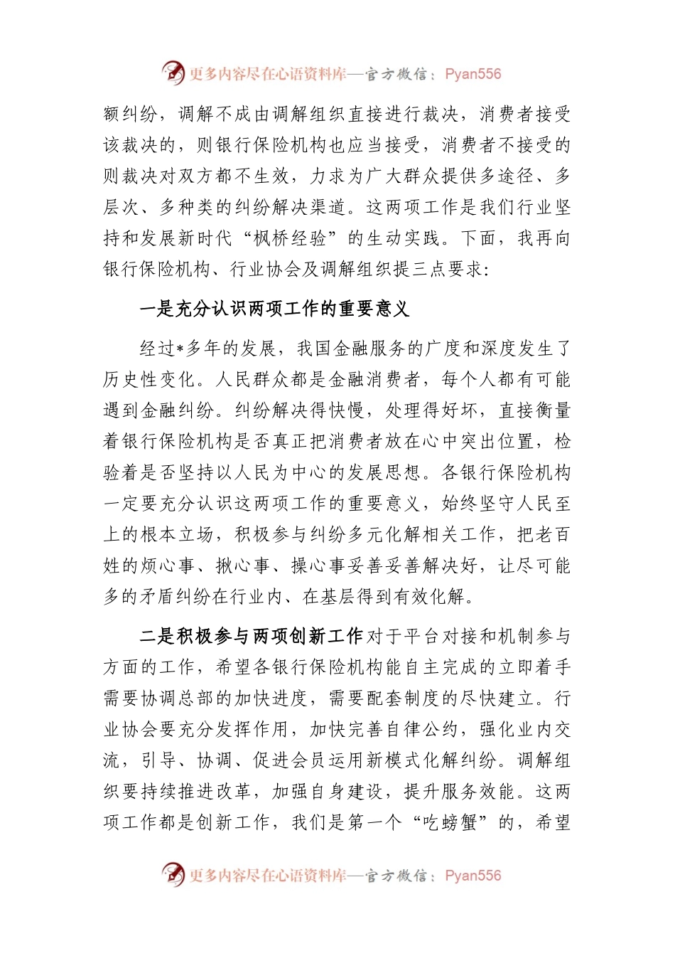 银保监局党委书记、局长在银行业保险业纠纷多元化解平台上线暨“两个机制”发布会上的讲话.docx_第2页