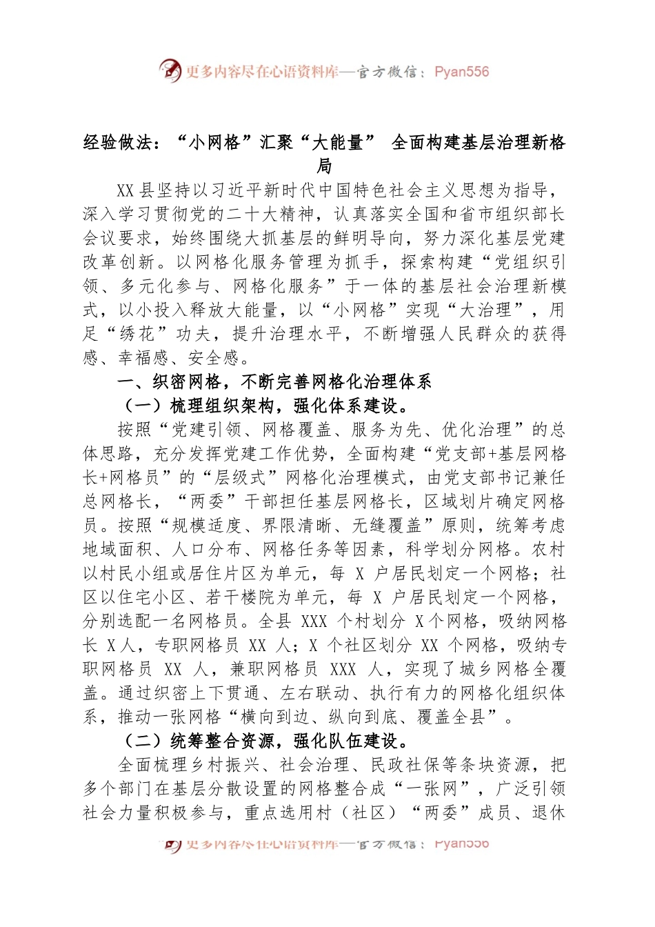 经验做法：“小网格”汇聚“大能量” 全面构建基层治理新格局.docx_第1页