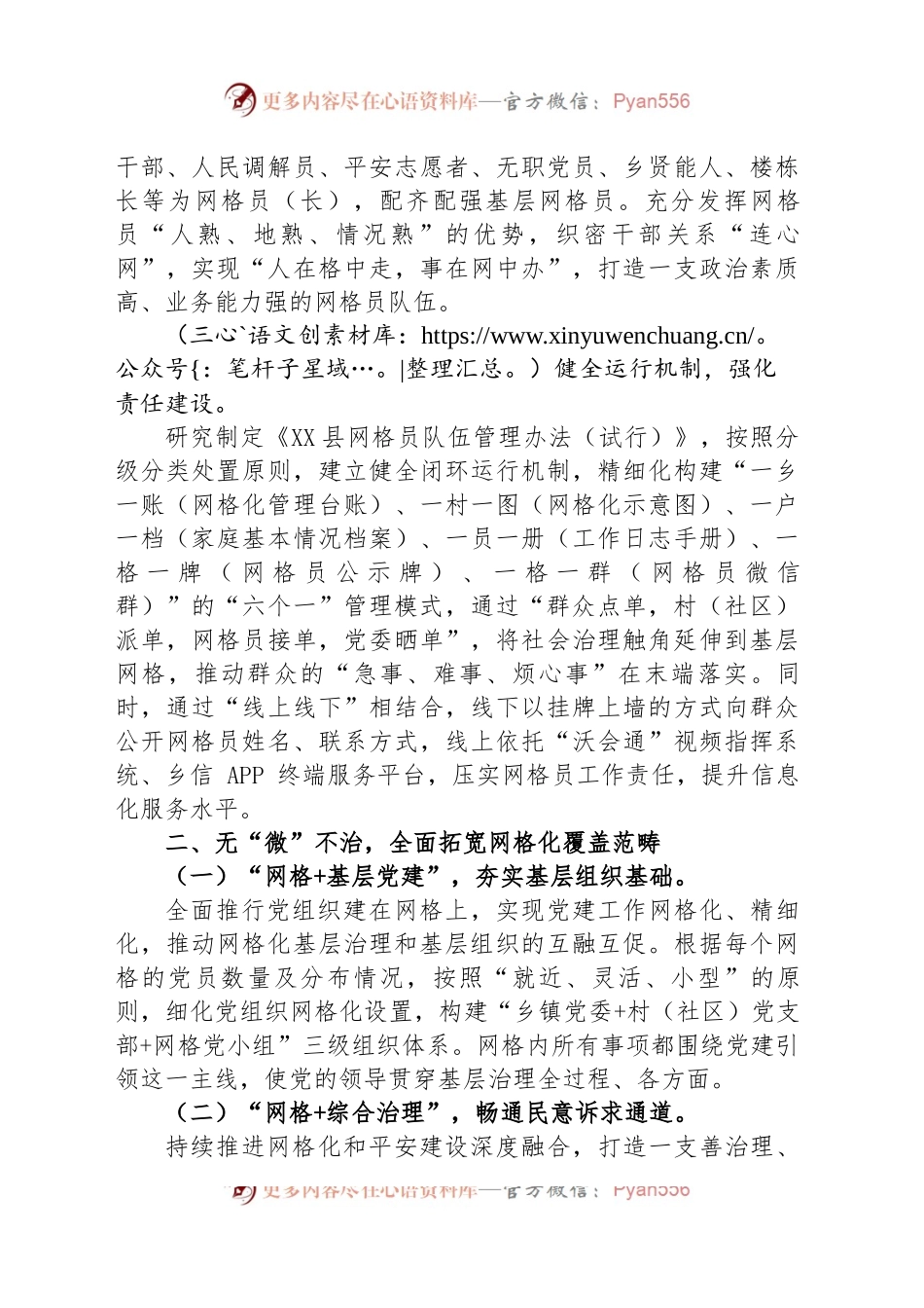 经验做法：“小网格”汇聚“大能量” 全面构建基层治理新格局.docx_第2页