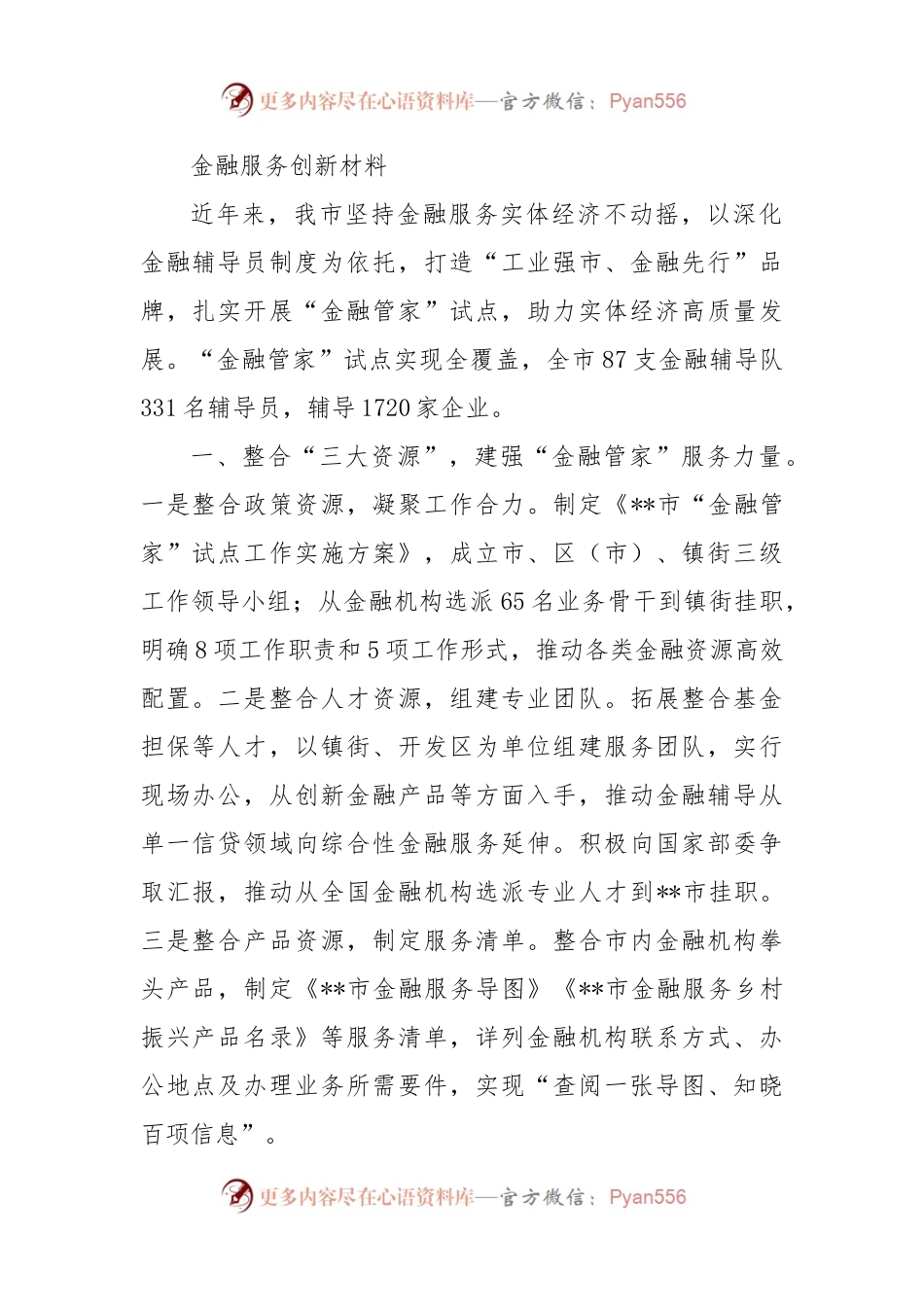 金融服务创新材料.docx_第1页