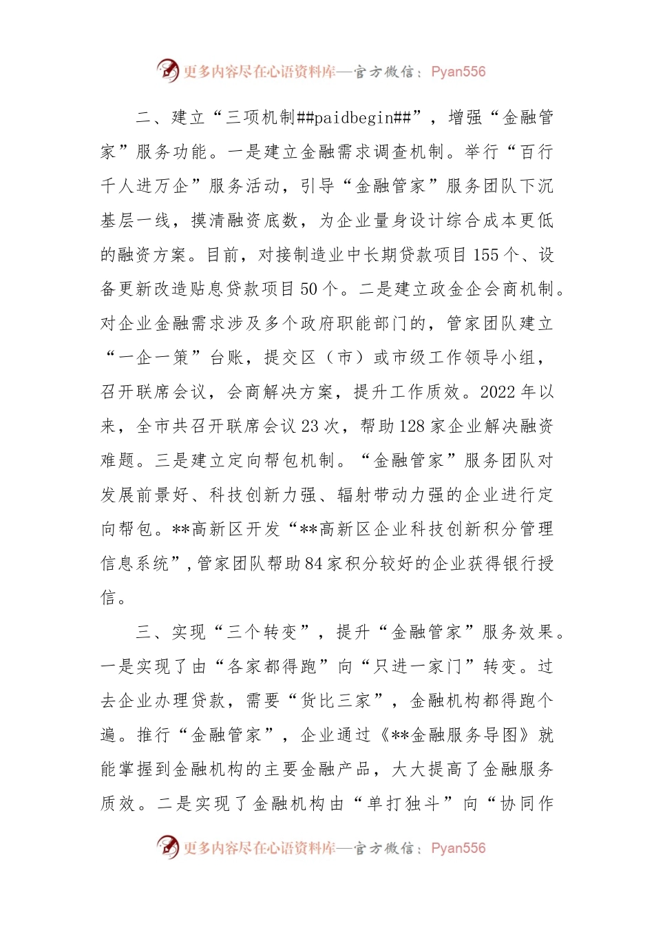 金融服务创新材料.docx_第2页