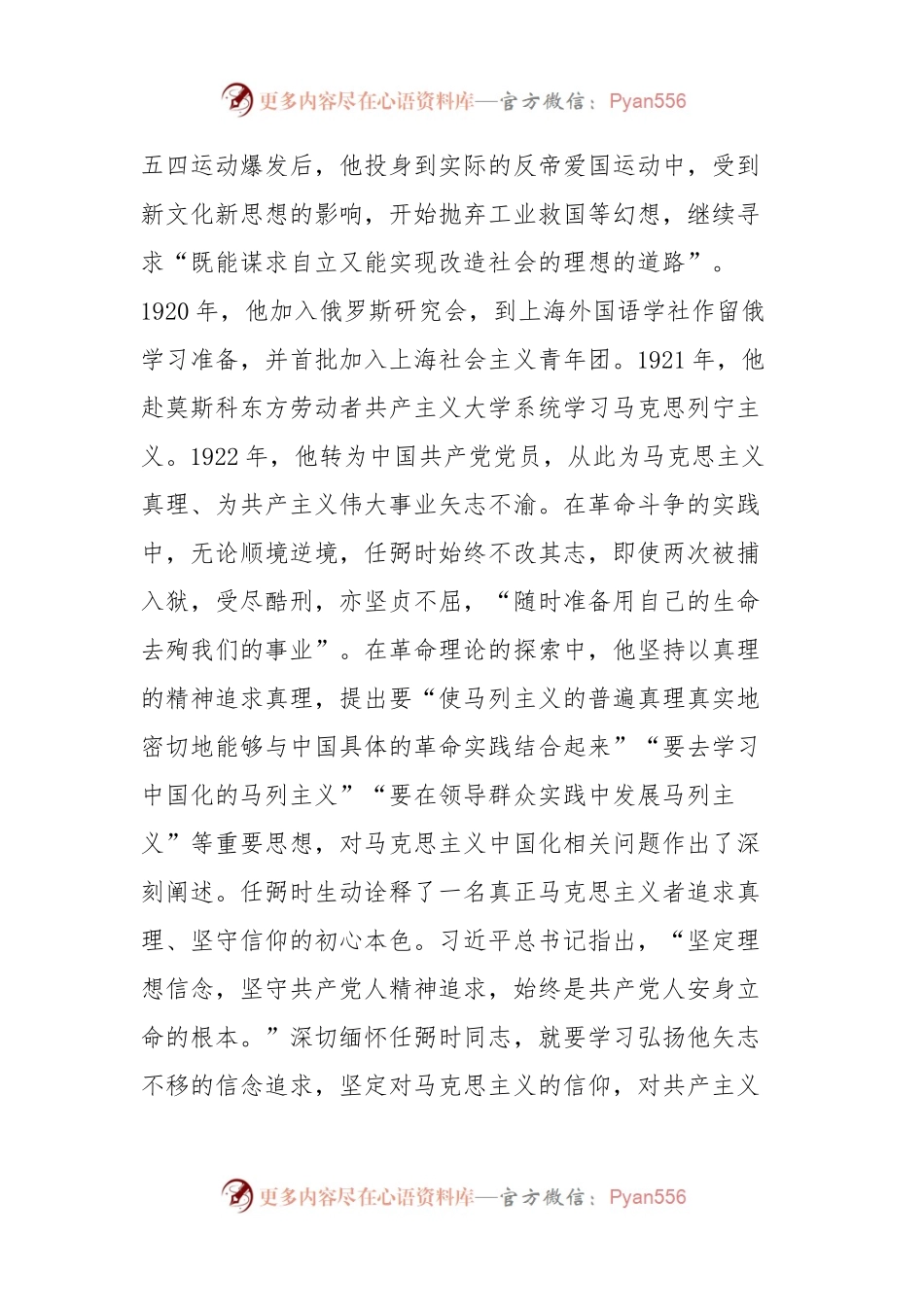 纪念任弼时同志诞辰120周年党课讲稿：深切缅怀党和人民的“骆驼”.docx_第2页