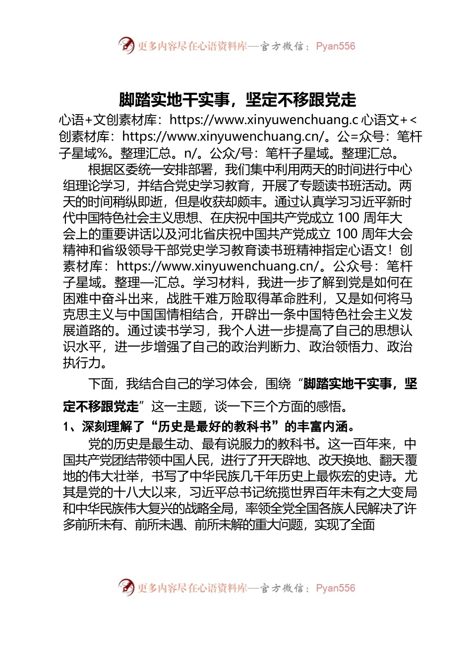 脚踏实地干实事，坚定不移跟党走.docx_第1页