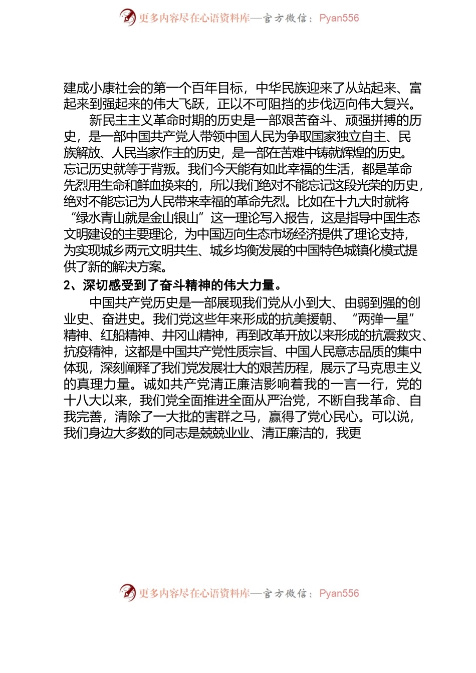 脚踏实地干实事，坚定不移跟党走.docx_第2页