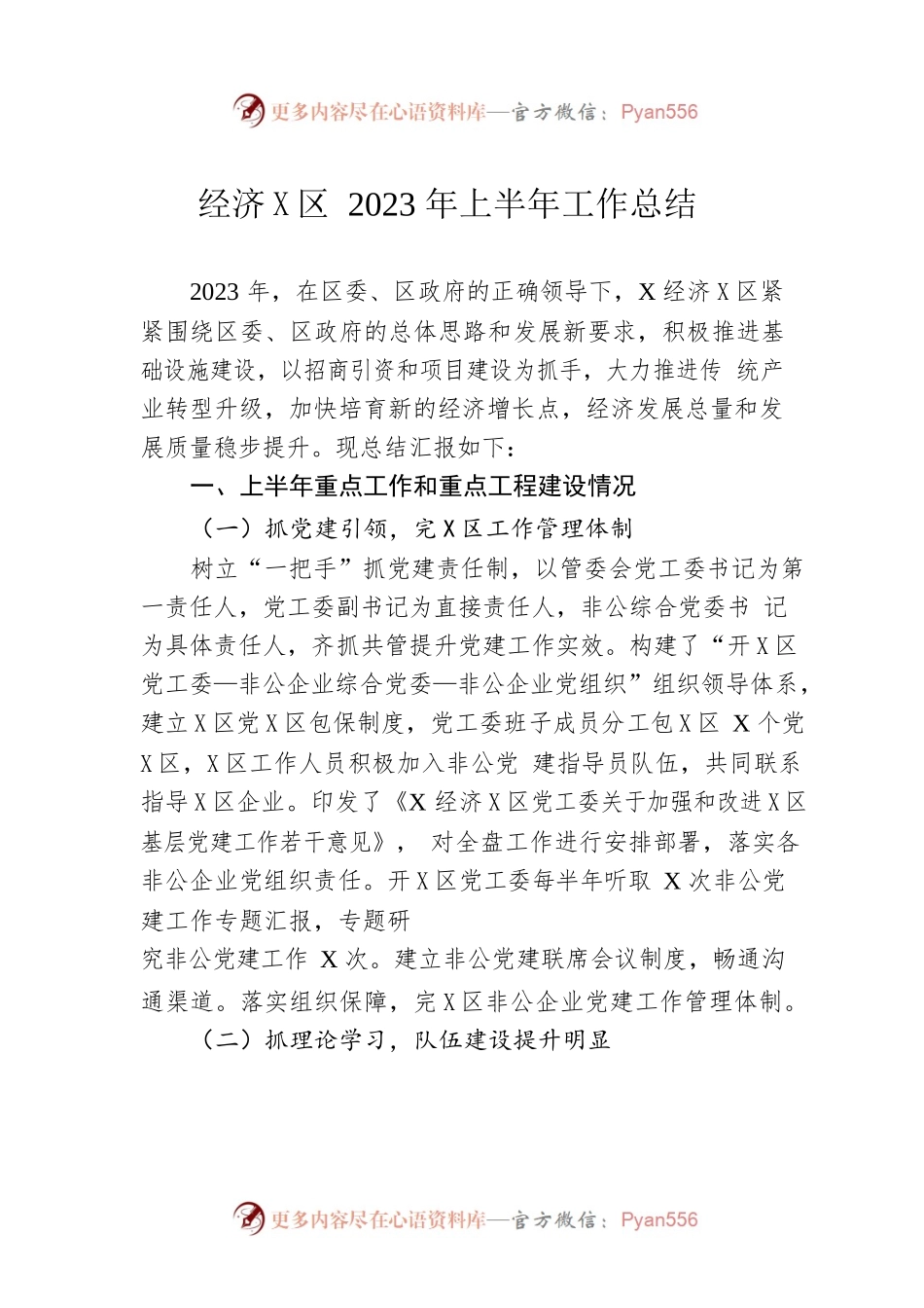 经济开发区2023年上半年工作总结.docx_第1页