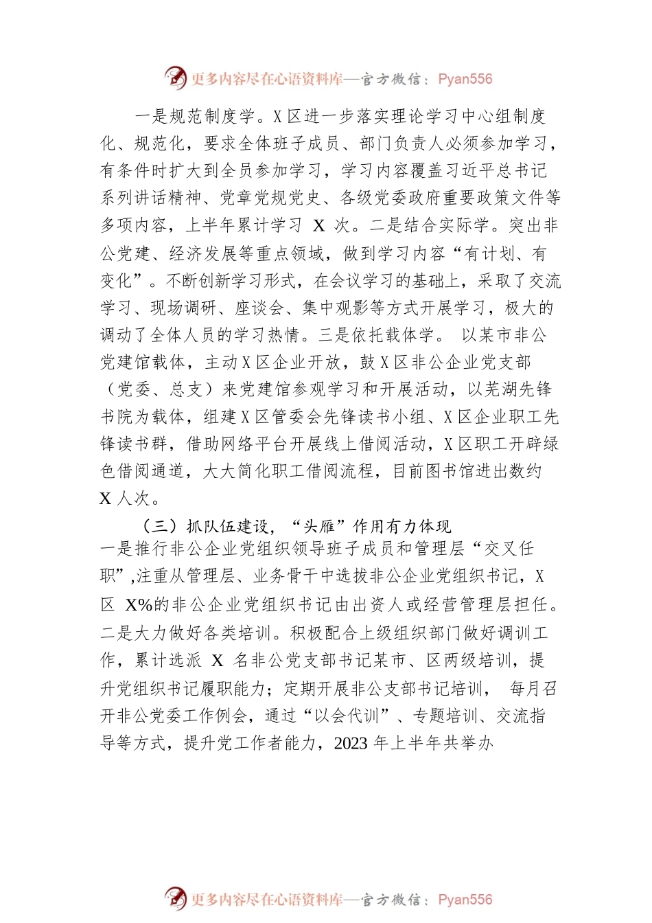 经济开发区2023年上半年工作总结.docx_第2页