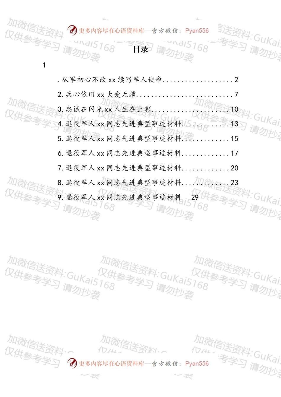 退役军人先进典型事迹材料汇编（10篇）（1）.docx_第1页