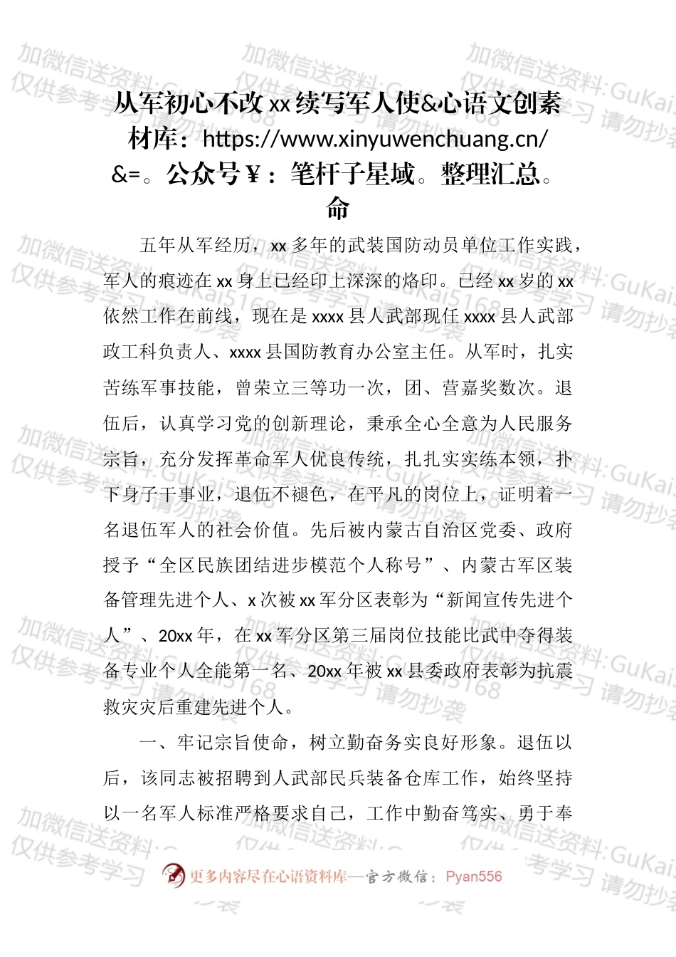 退役军人先进典型事迹材料汇编（10篇）（1）.docx_第2页