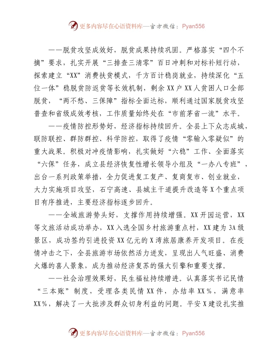 第X届委员会第X次全体会议上的讲话.docx_第2页