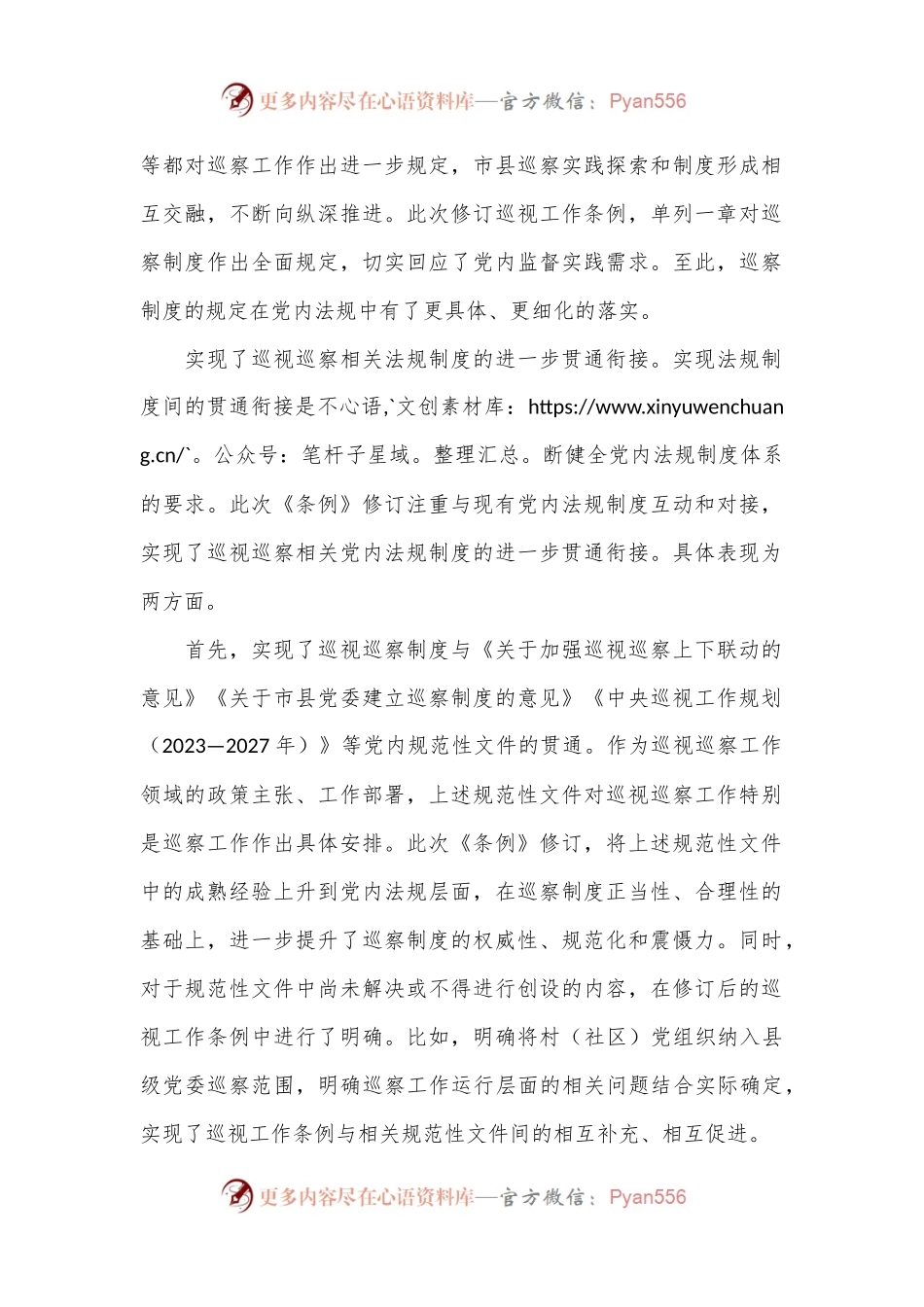 研讨发言：从《巡视工作条例》看巡察工作的制度创新.docx_第2页