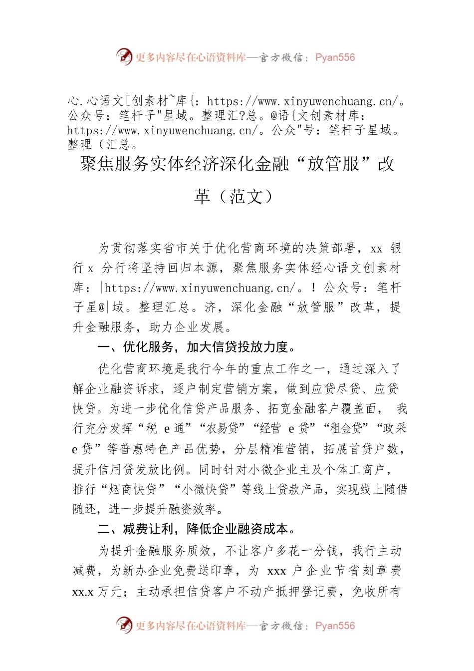 聚焦服务实体经济深化金融“放管服”改革（范文）.docx_第1页