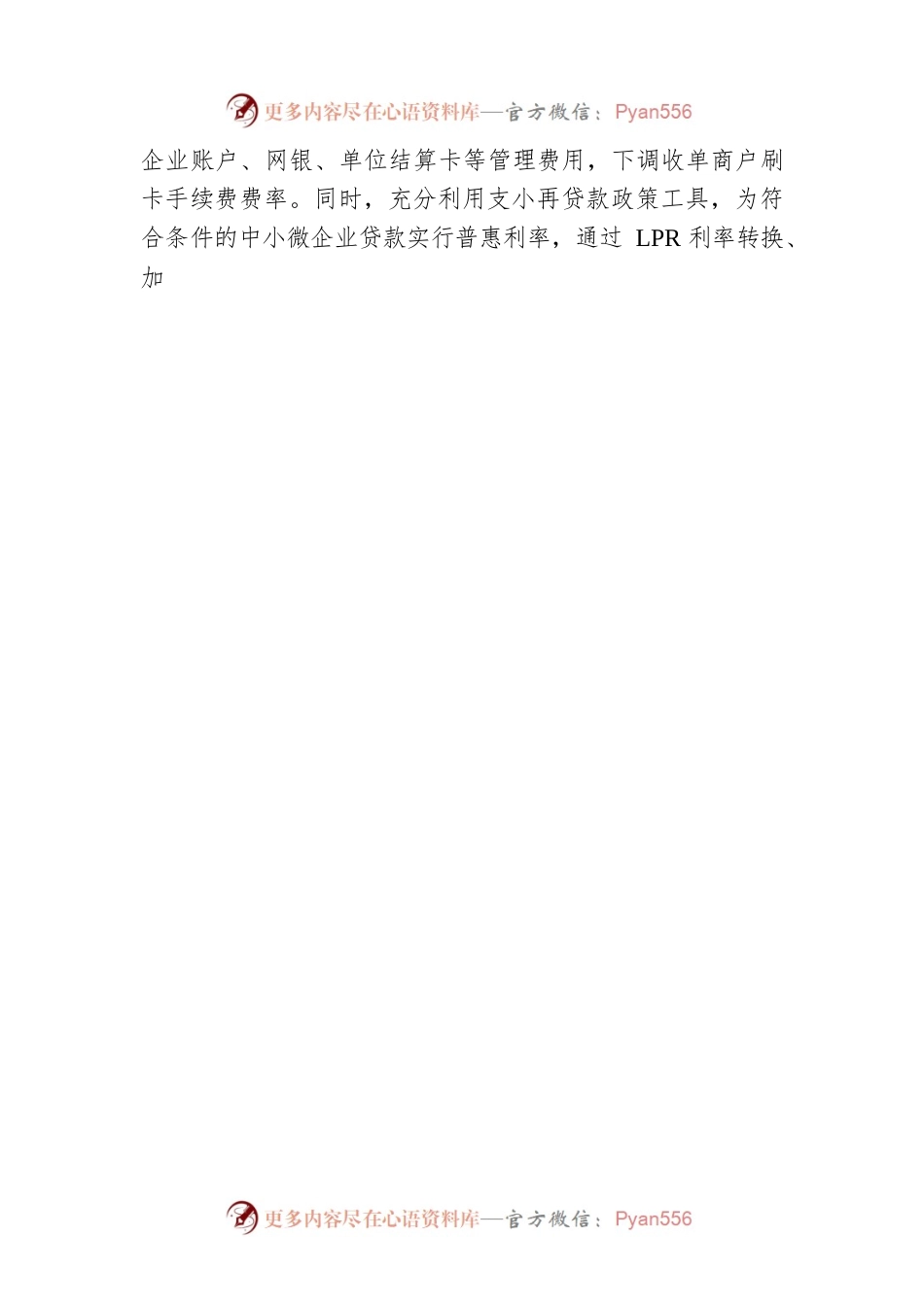 聚焦服务实体经济深化金融“放管服”改革（范文）.docx_第2页