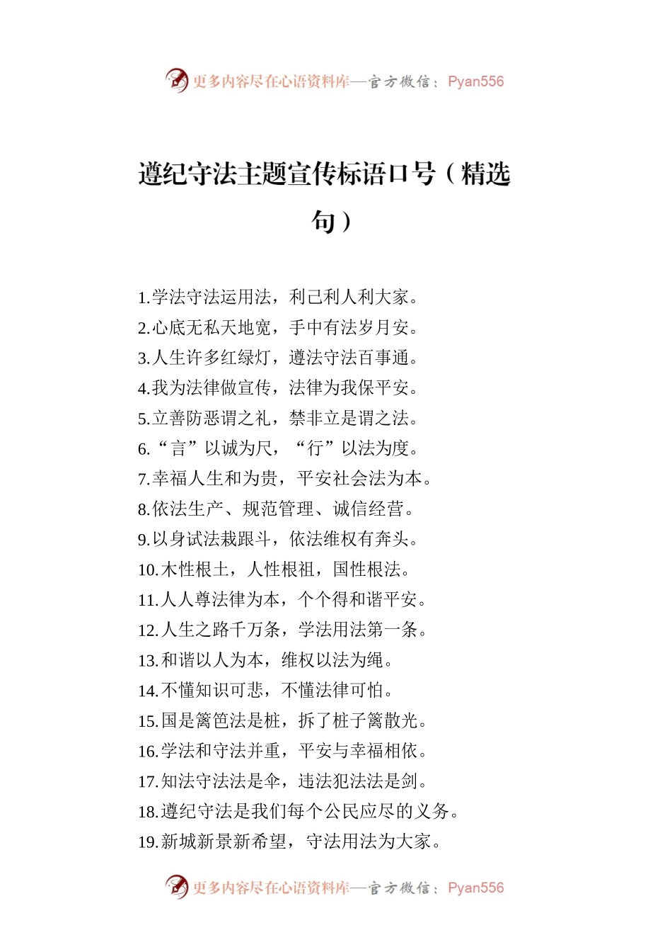遵纪守法主题宣传标语口号（精选220句）.docx_第1页