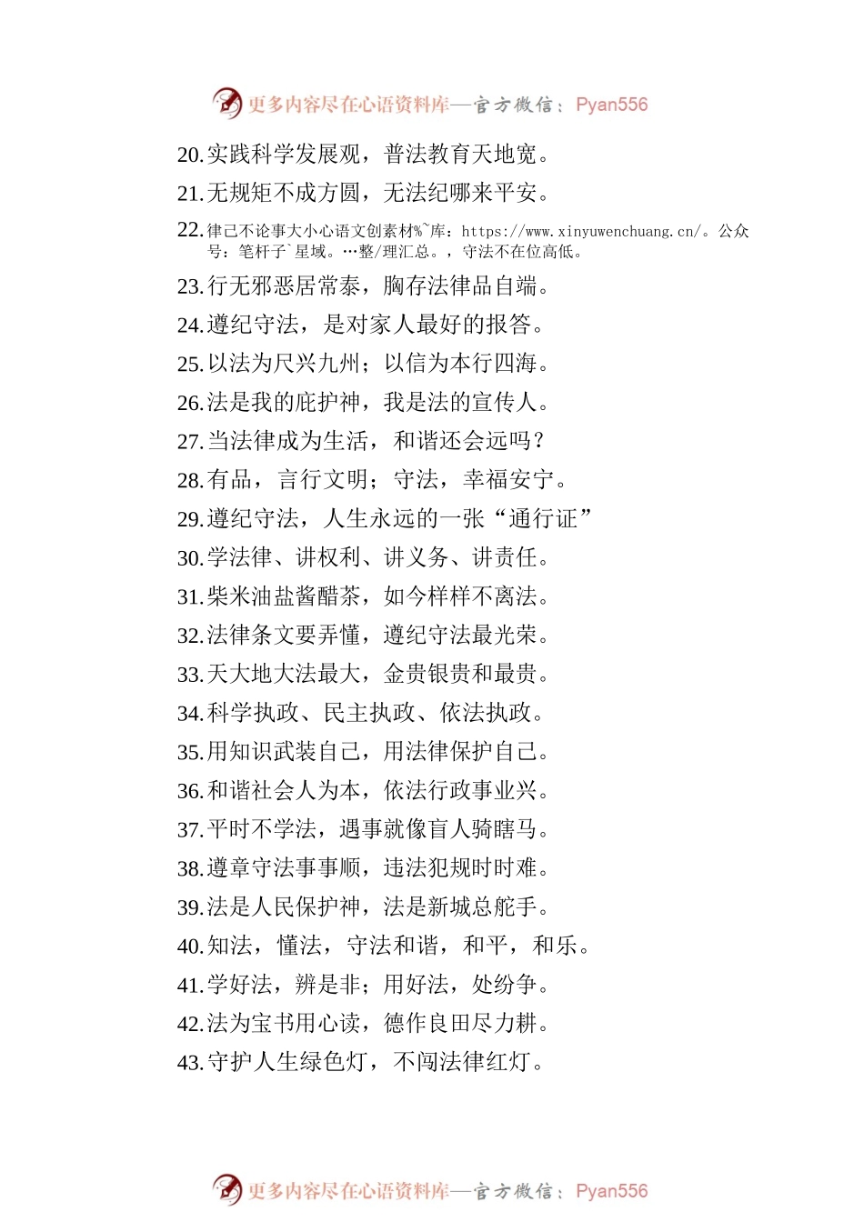 遵纪守法主题宣传标语口号（精选220句）.docx_第2页