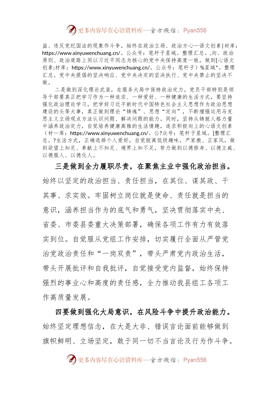 组工干部党纪学习教育研讨发言(六大纪律、政治纪律).docx_第2页