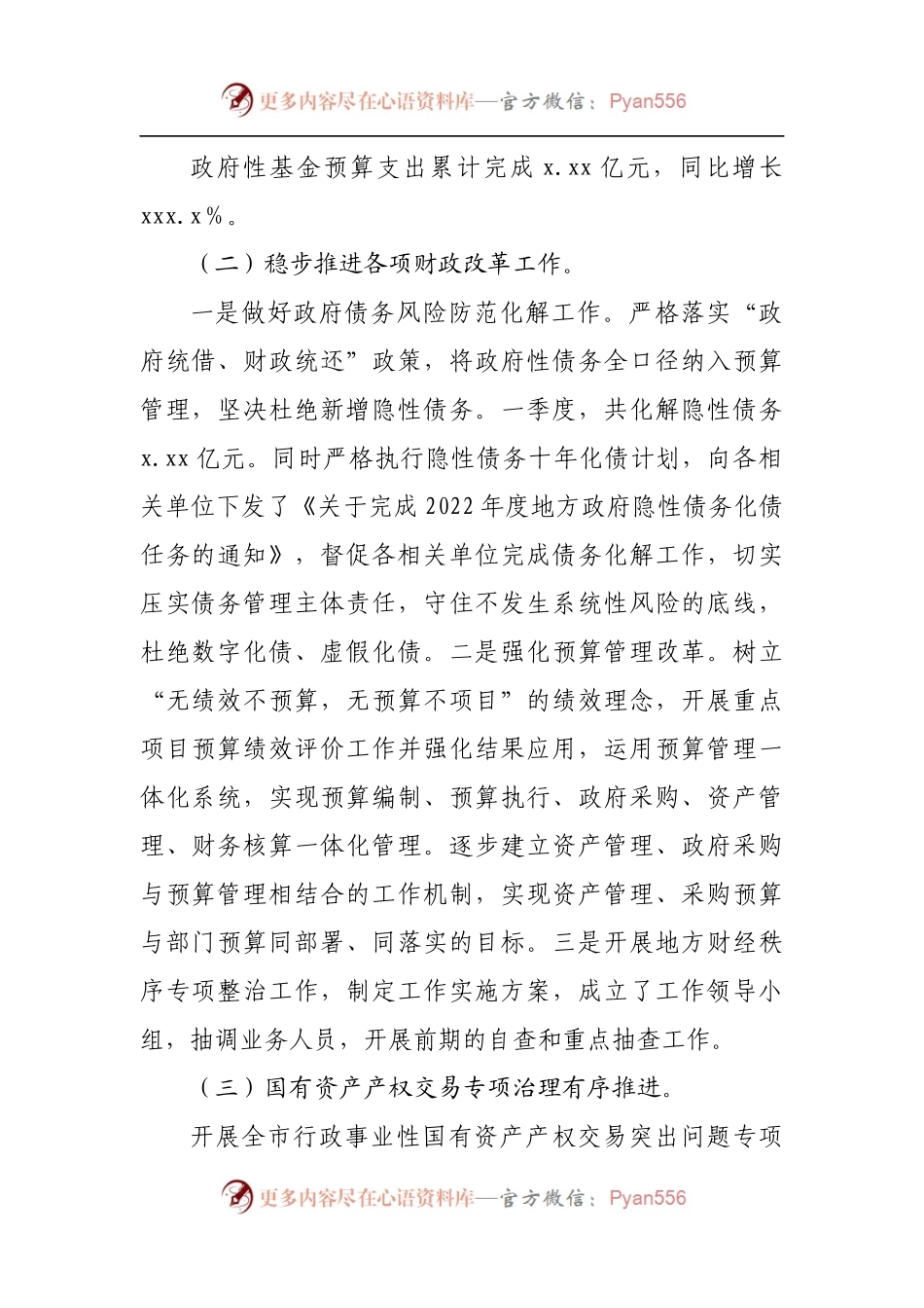 财政局2022年一季度工作总结暨二季度工作计划.docx_第2页