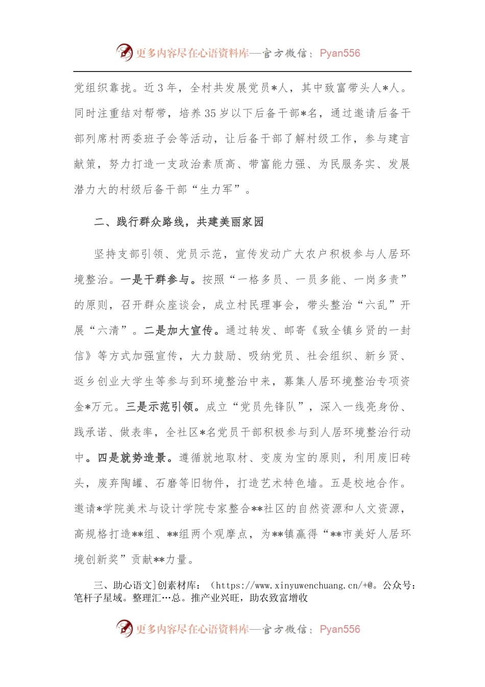 社区创建五星党支部工作经验材料.docx_第2页