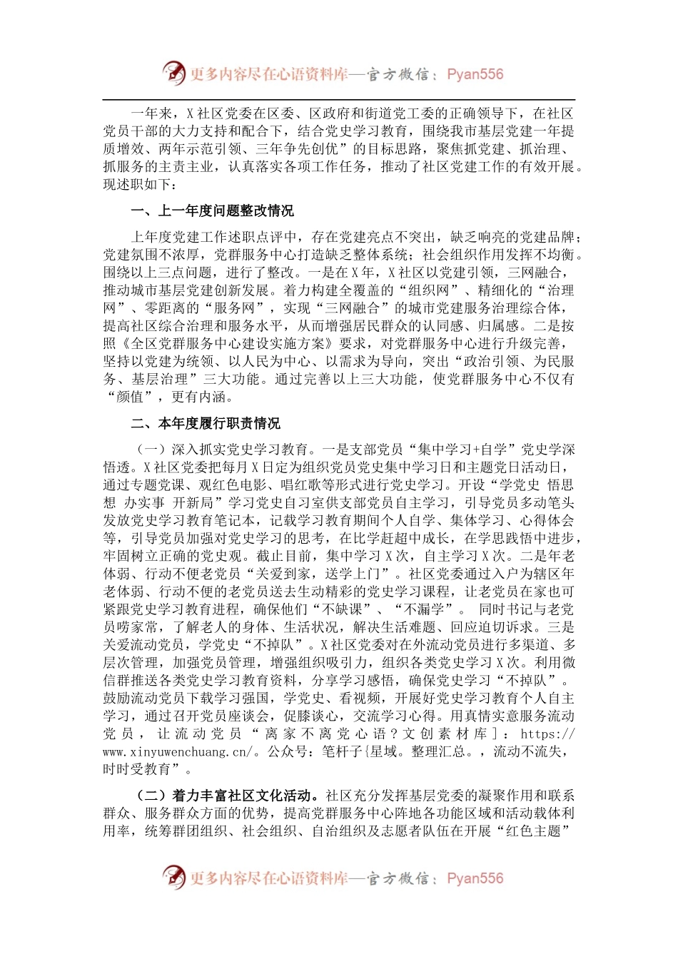 社区党委书记2021年抓基层党建工作述职报告.docx_第1页