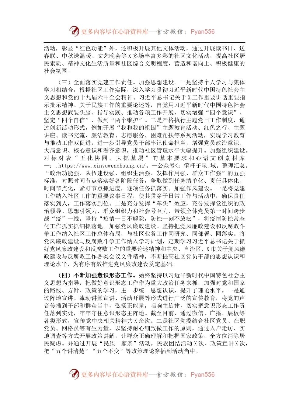 社区党委书记2021年抓基层党建工作述职报告.docx_第2页