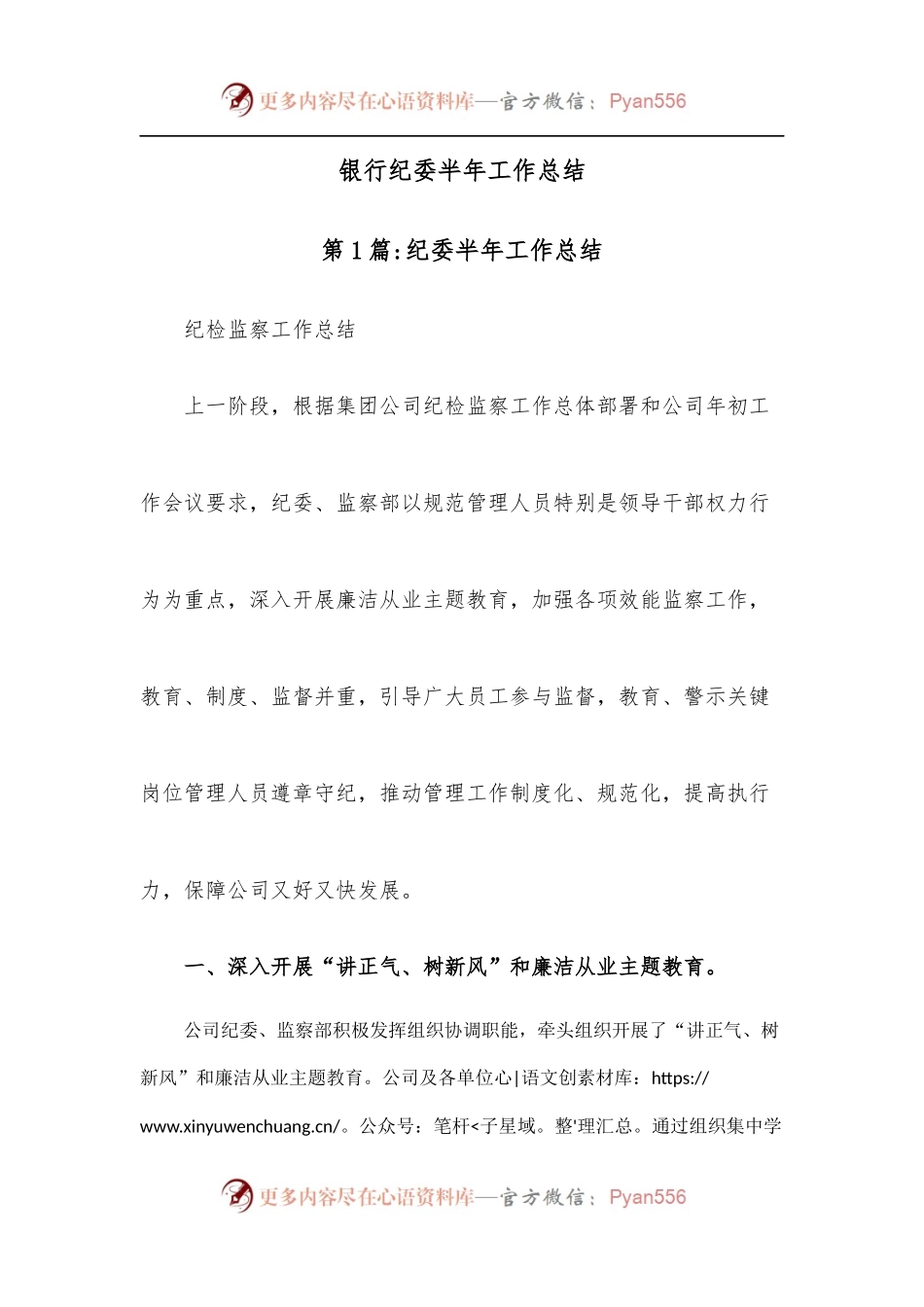 银行纪委半年工作总结.docx_第1页