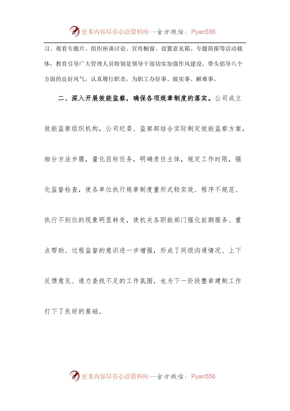 银行纪委半年工作总结.docx_第2页