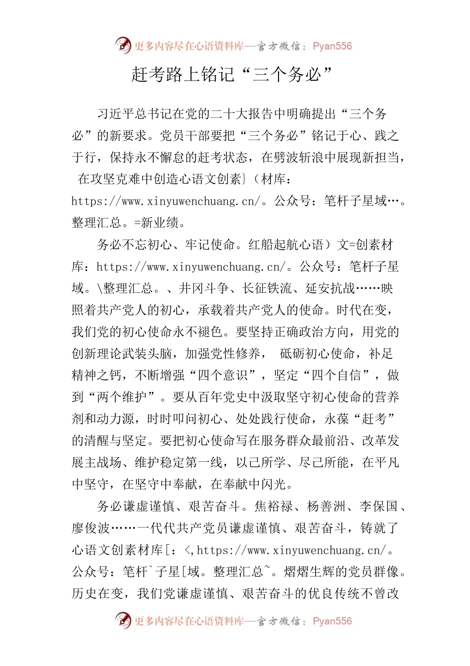 赶考路上铭记“三个务必”.docx_第1页