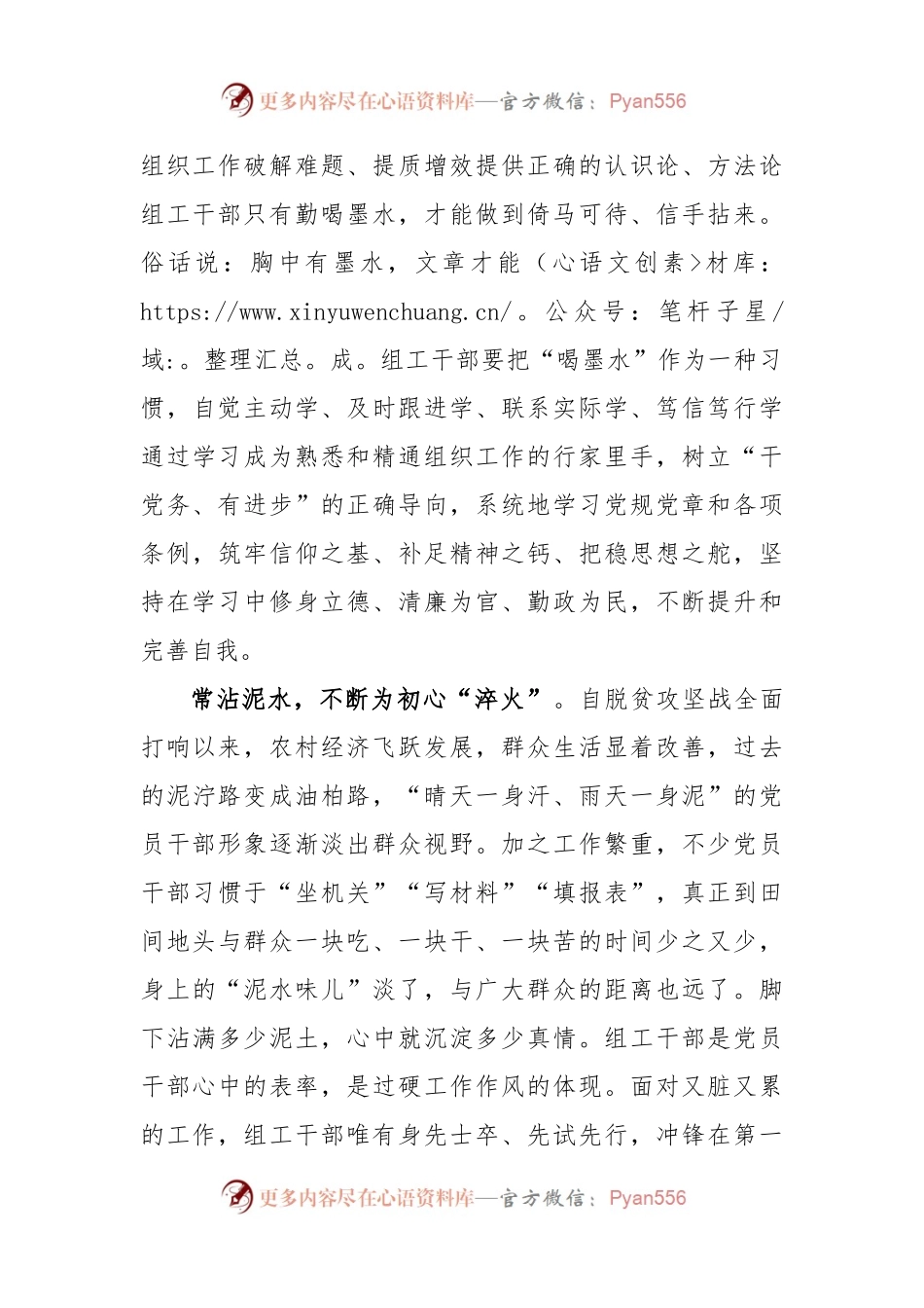讲政治、重公道、业务精、作风好心得感悟.docx_第2页