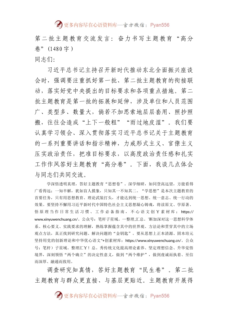 第二批主题教育交流发言：奋力书写主题教育“高分卷”.docx_第1页