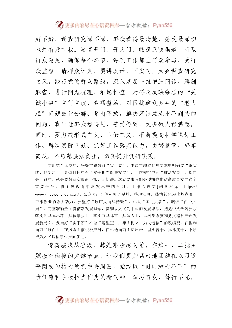 第二批主题教育交流发言：奋力书写主题教育“高分卷”.docx_第2页