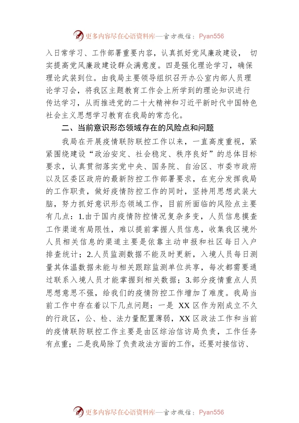 综治信访局关于意识形态领域研判分析情况报告.docx_第2页