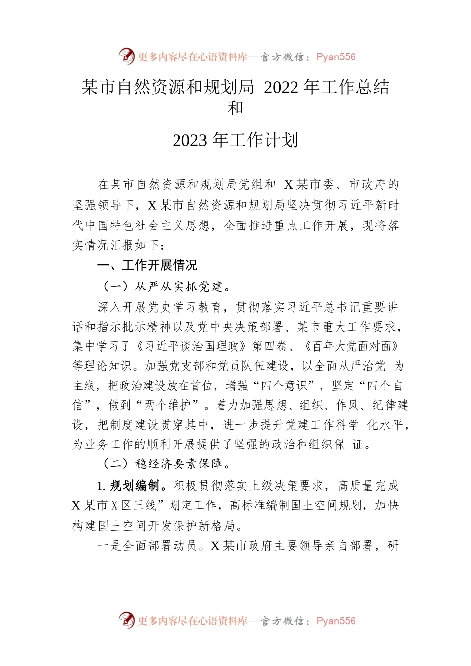 自然资源和规划局2022年工作总结和2023年工作计划.docx_第1页