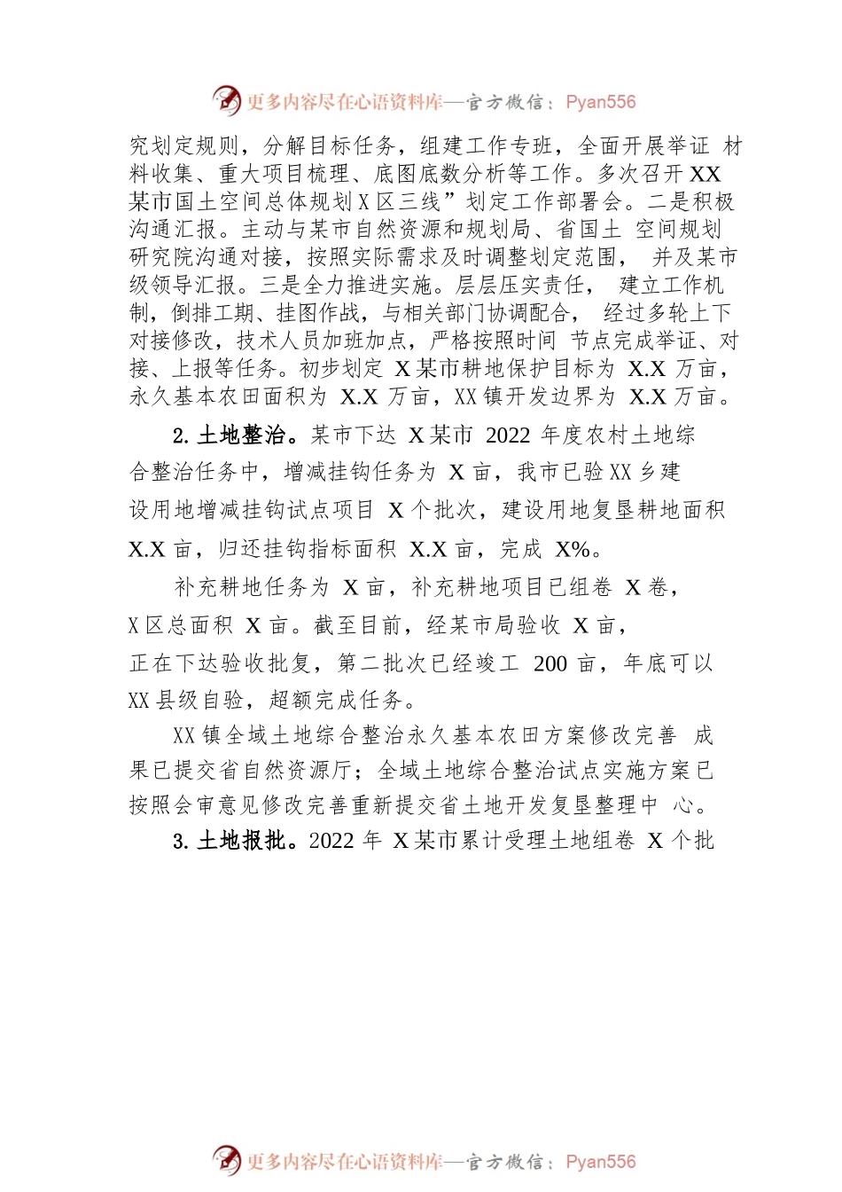 自然资源和规划局2022年工作总结和2023年工作计划.docx_第2页
