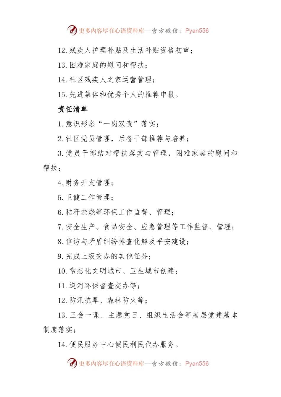 社区干部履职行为小微权力清单、责任清单、负面清单制度.docx_第2页