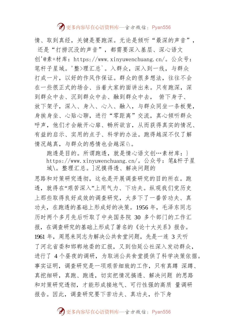 调查研究要在“跑遍、跑深、跑透”上下功夫.docx_第2页