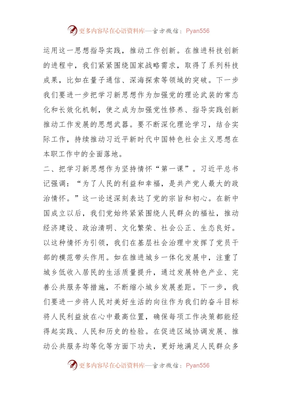 第二批主题教育读书班研讨发言提纲（7）.docx_第2页
